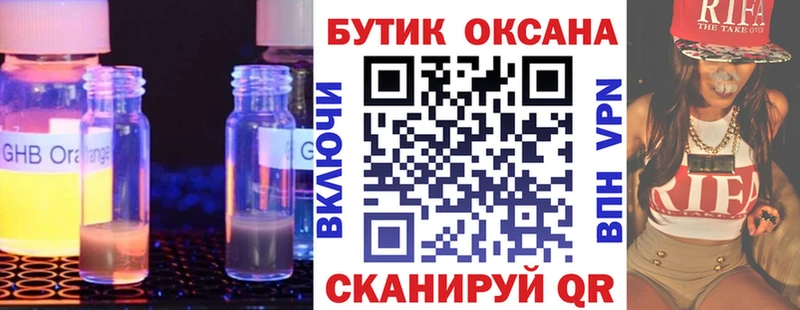БУТИРАТ Butirat  где купить наркотик  Черепаново 