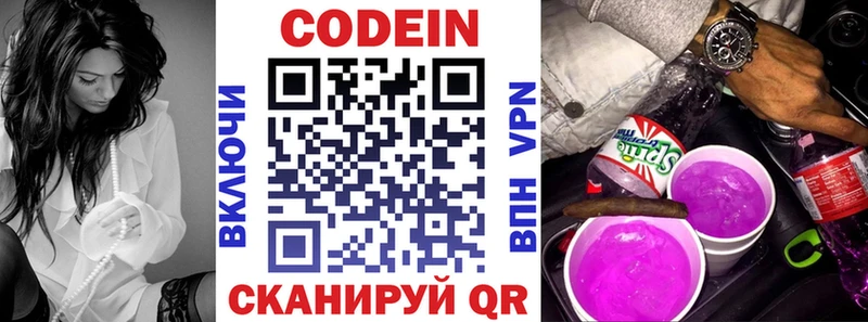 Кодеиновый сироп Lean Purple Drank  Черепаново 